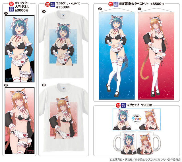 アニメ『幼馴染とはラブコメにならない』新作グッズ　きゃらON！がコミックマーケット107で先行販売