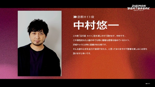 キャストコメント　中村悠一