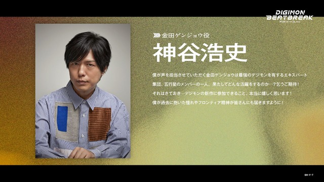 キャストコメント　神谷浩史