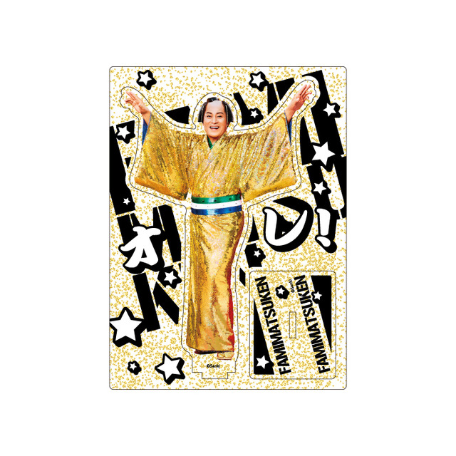 キッッッラキラ！マツケンアクリルスタンド（オレ！Ver.）