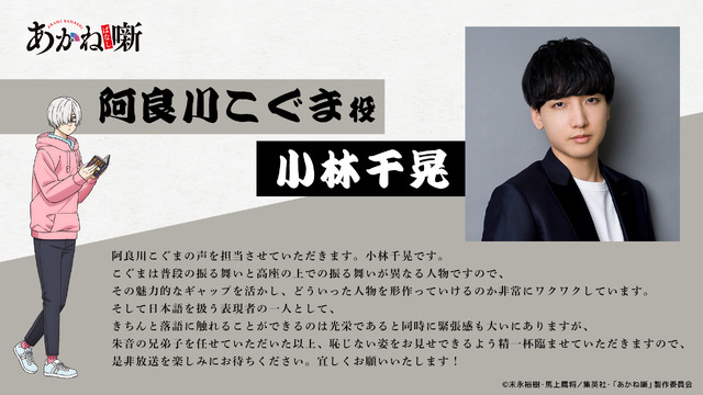 『あかね噺』阿良川こぐま：小林千晃