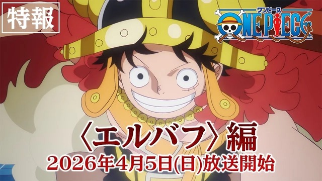 TVアニメ『ONE PIECE』エルバフ編 特報映像©尾田栄一郎／集英社・フジテレビ・東映アニメーション