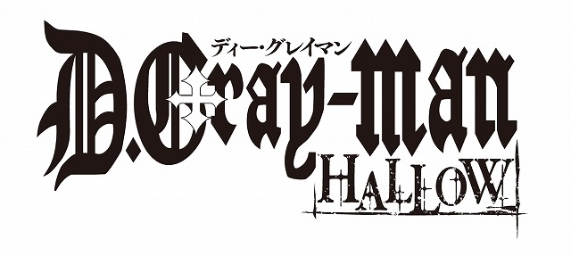 『D.Gray-man HALLOW』(C)星野桂／集英社・D.Gray-man製作委員会