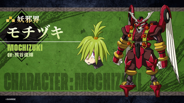 『鎧真伝サムライトルーパー』モチヅキ（Mochizuki）