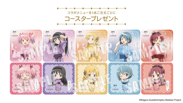 極楽湯・RAKU SPA×魔法少女まどか☆マギカ　コラボメニュー注文特典のオリジナルコースター（全10種）