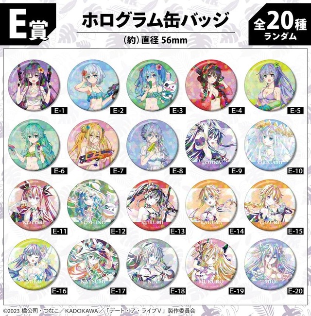 DRAW!DRAW!「アニメ『デート・ア・ライブV』描き下ろし デート・ア・バカンスver. オンラインくじ」E賞：ホログラム缶バッジ（全20種）