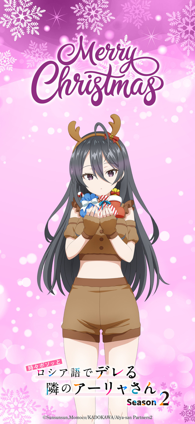 『時々ボソッとロシア語でデレる隣のアーリャさん』クリスマスビジュアル 君嶋綾乃