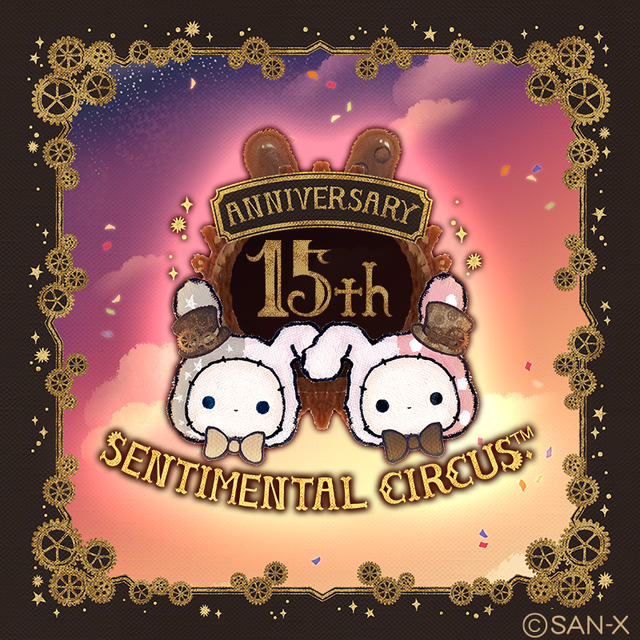 「センチメンタルサーカス」