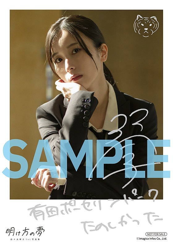 「佐々木琴子1st写真集 明け方の夢」アニメイト 共通特典 複製サイン＆コメント入りチェキ風ブロマイド 2種セット
