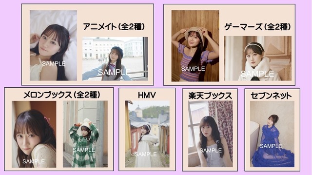 『ゆいとぴあ』各書店限定のブロマイド特典