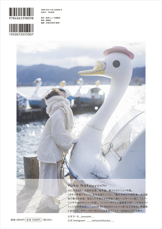 「夏吉ゆうこ写真集 悠々吉日 メイキングDVD付き限定表紙版」(東京ニュース通信社刊)