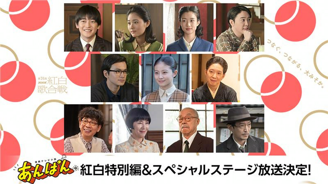 連続テレビ小説「ばけばけ」のSPステージ