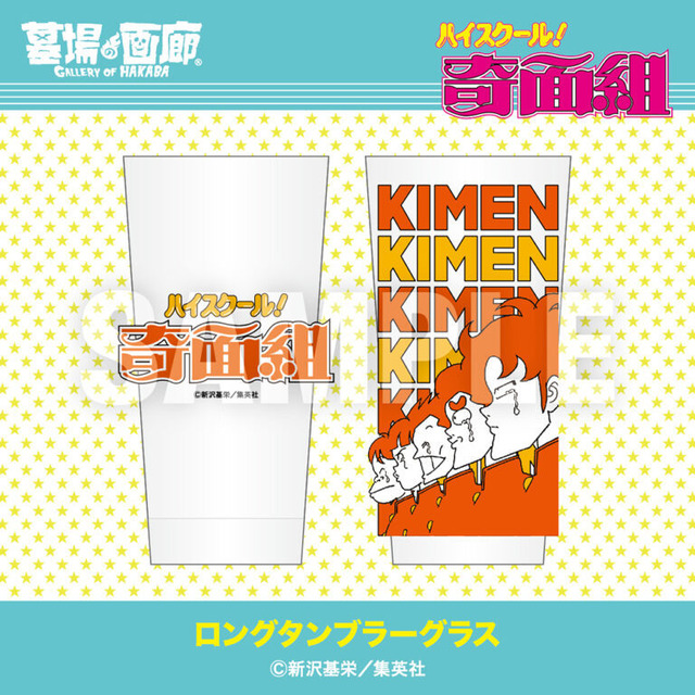 ロングタンブラーグラス／2,200円(税込)