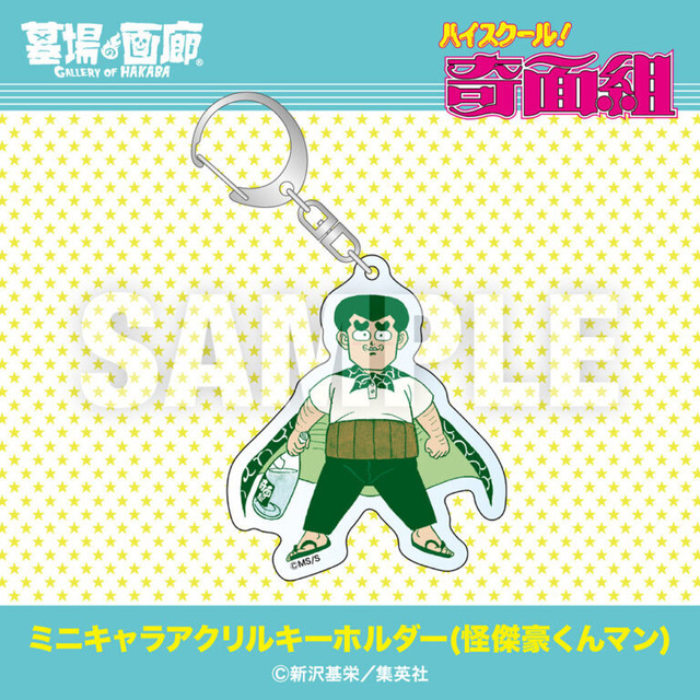 ミニキャラアクリルキーホルダー 全2種／各880円(税込)