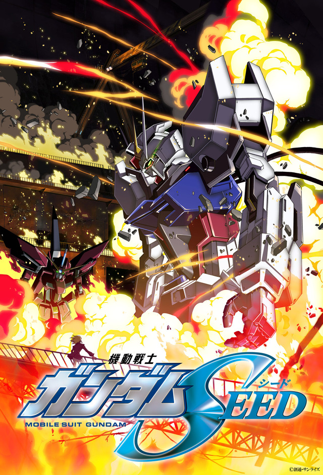 『機動戦士ガンダム SEED』