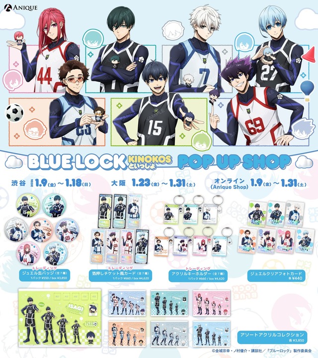 TVアニメ『ブルーロック』POP UP SHOP「KINOKOSといっしょ」