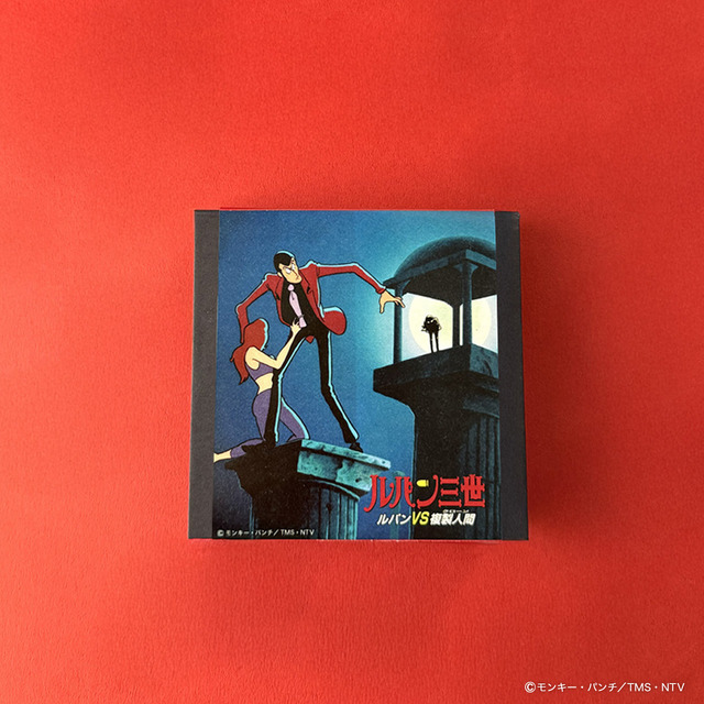 ルパン三世 ルパンVS複製人間 賢者の石モチーフ こうぶつヲカシ