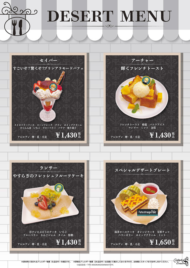 TVアニメ『Fate/strange Fake』×THEキャラCAFE