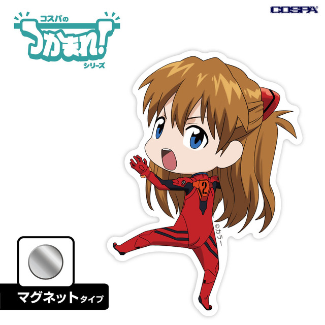 『エヴァンゲリオン』シリーズ「つかまれ！」グッズ