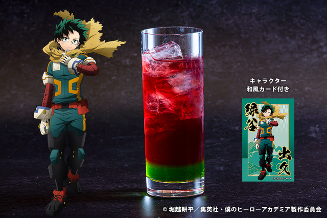 緑谷出久のマスカット＆ベリードリンク