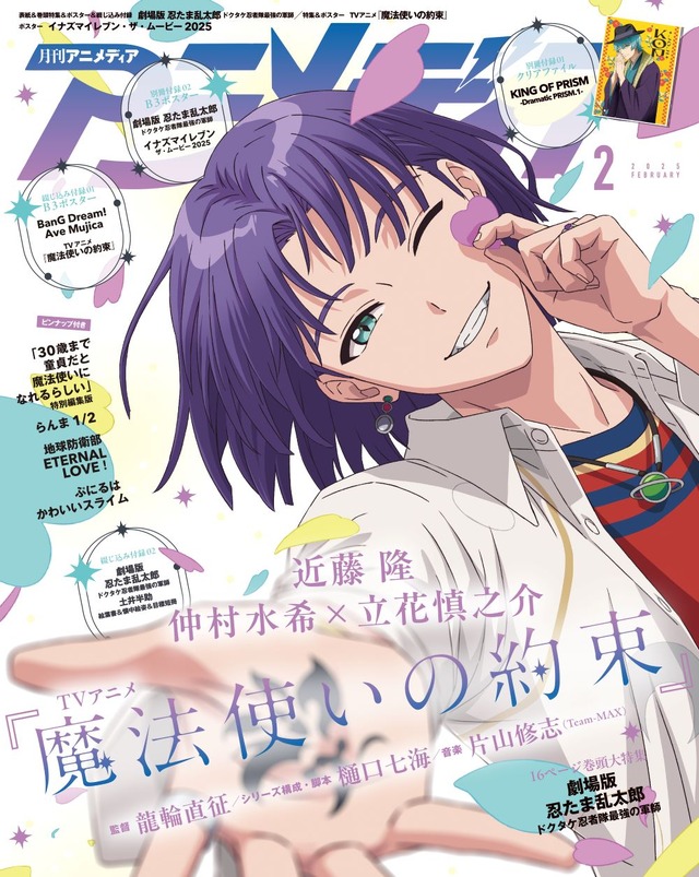 アニメディア2月号 裏表紙