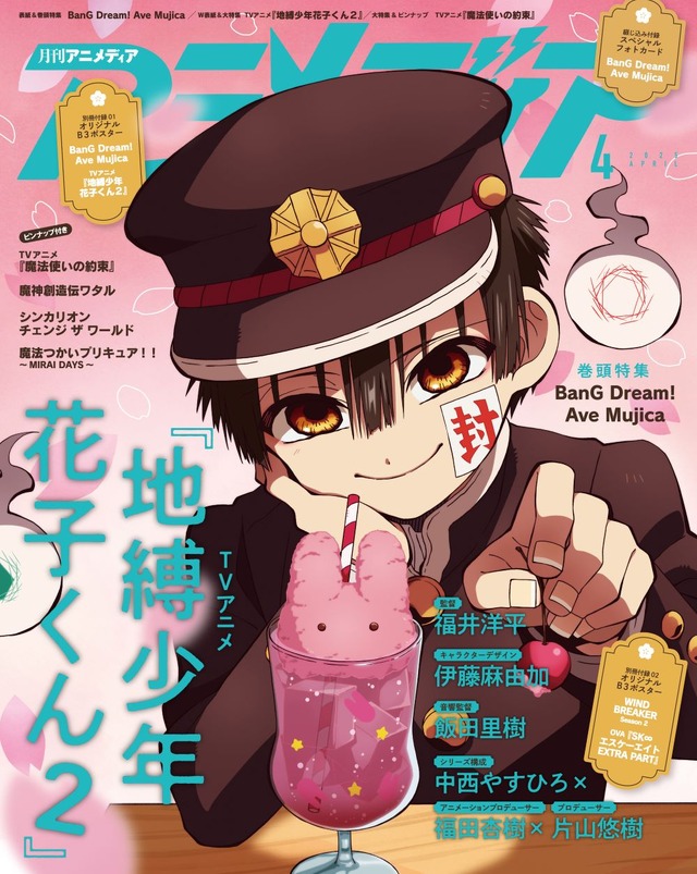 アニメディア4月号 裏表紙