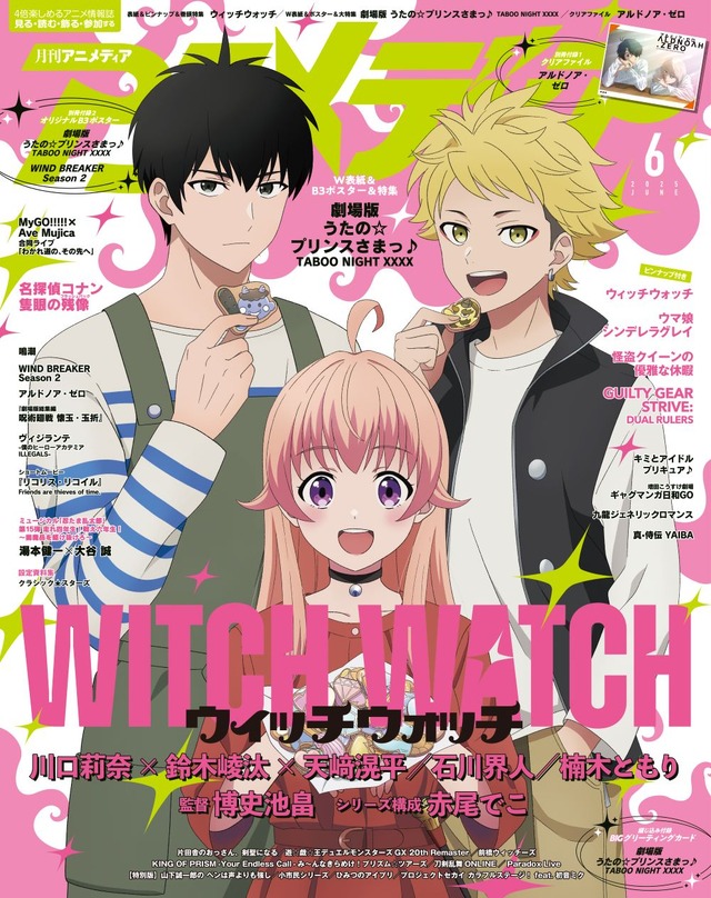 アニメディア6月号 表紙