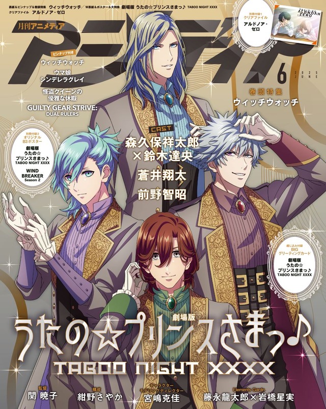 アニメディア6月号 裏表紙