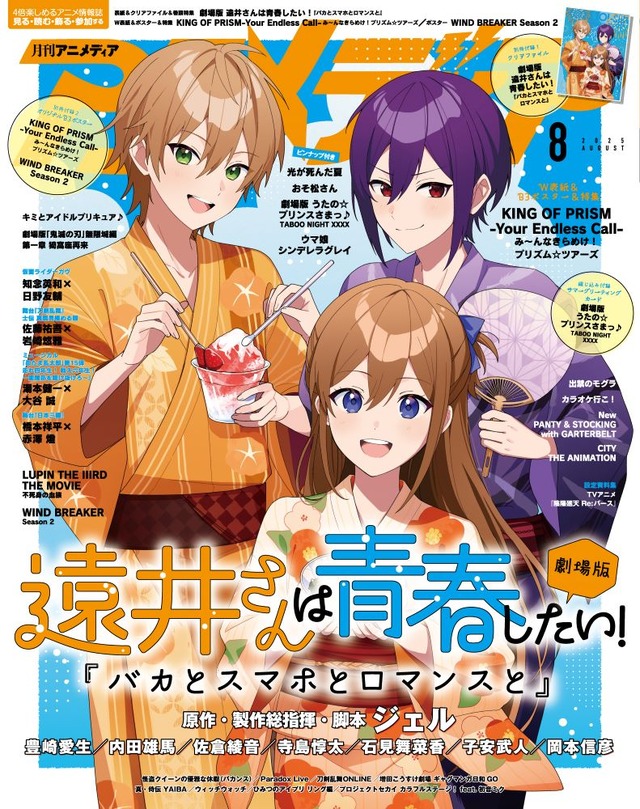 アニメディア8月号 表紙