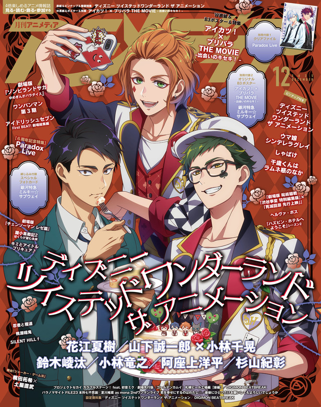 アニメディア12月号 表紙