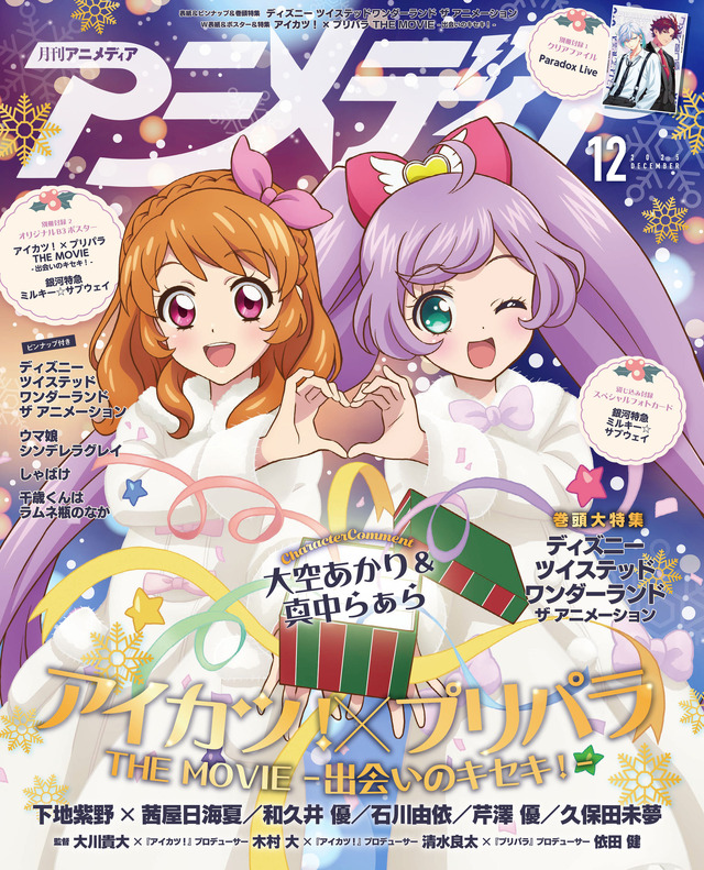 アニメディア12月号 裏表紙