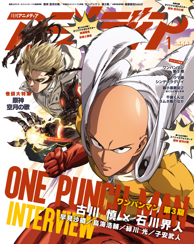 アニメディア1月号 裏表紙