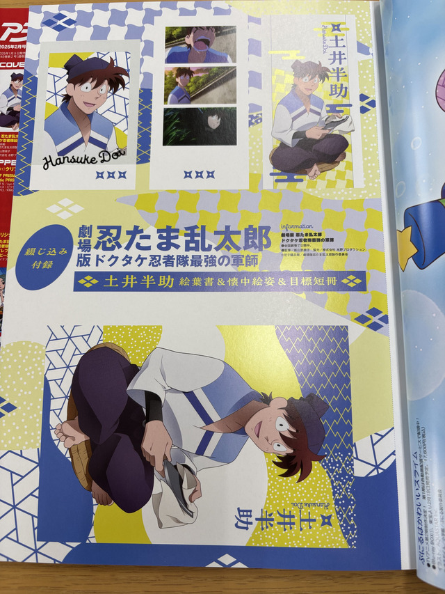 アニメディア付録