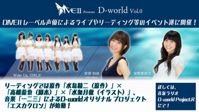 「D-World Vol.0」