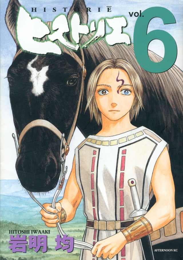 「ヒストリエ」第6巻