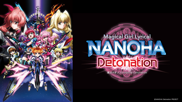『魔法少女リリカルなのは Detonation』（C）NANOHA EXCEEDS PROJECT