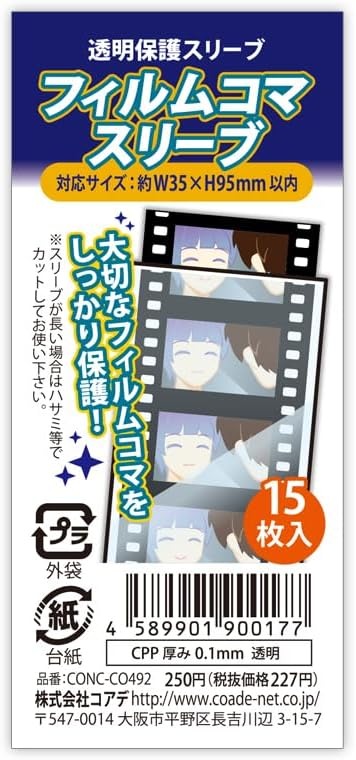 CONC CO492 フィルムコマスリーブ