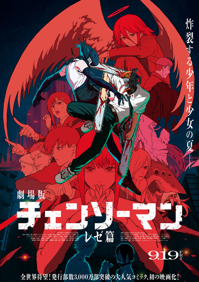 劇場版『チェンソーマン レゼ篇』ポスタービジュアル