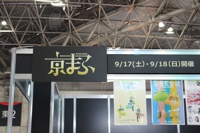京まふブースは和のコラボがたくさん！注目の「地下鉄に乗るっ」も【AJ2016レポート】