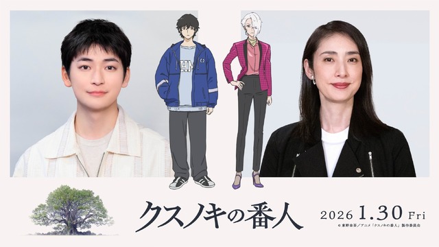 『クスノキの番人』