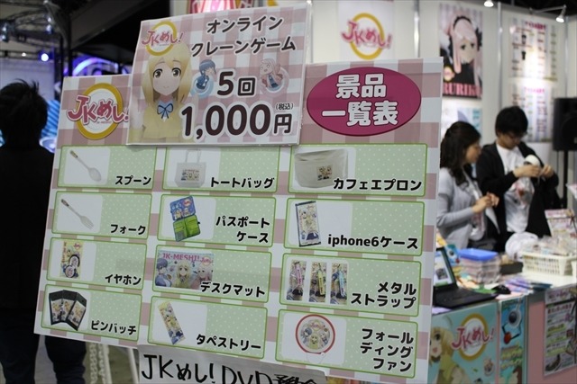 「JKめし！」オンラインクレーンゲームやアフレコ体験などお腹いっぱいのブースに【AJ2016レポート】