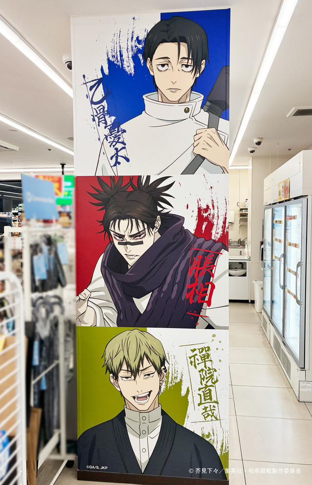 『死滅回游』特別ラッピング店舗