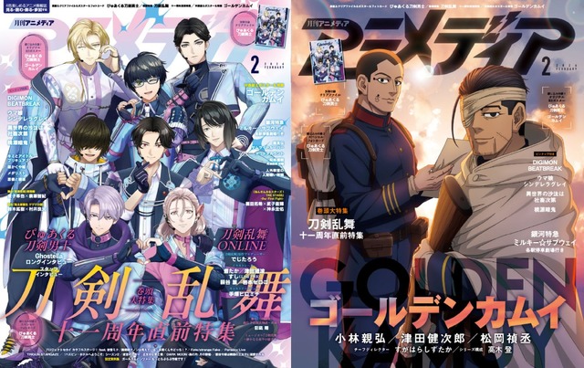 アニメディア2月号
