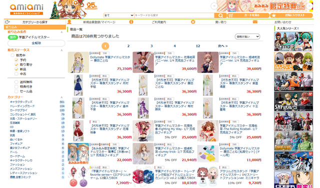 「Dollymate 学園アイドルマスター 藤田ことね」75,350円(税込)