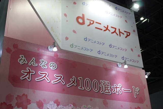 春の100選が満開なdアニメストアブース　「ウルトラ怪獣擬人化計画」も発表　【AJ2016レポート】