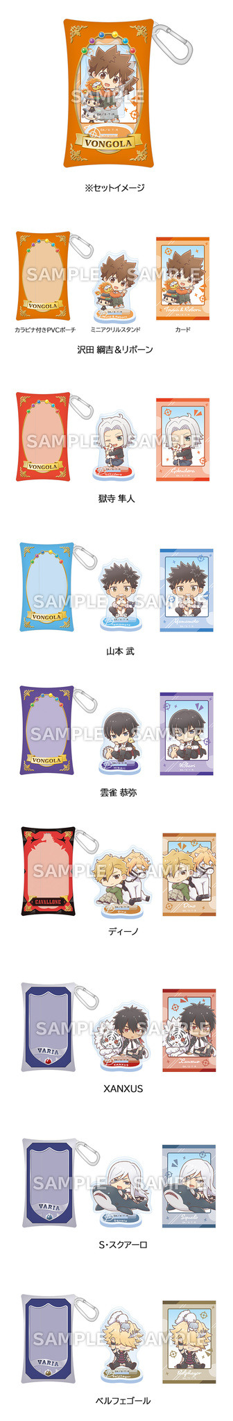 TVアニメ『家庭教師ヒットマンREBORN!』ローソンオリジナルグッズが登場「ガチャきゃらポーチ」全8種