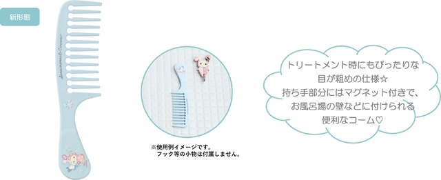 コーム（1,100円※税込）：マグネット付