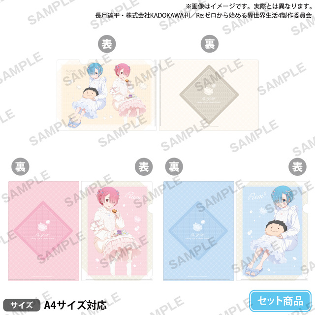 TVアニメ『Re:ゼロから始める異世界生活』クリアファイルセット ラムとレムの誕生日生活2026ver.