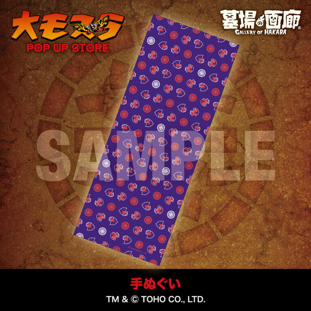 手ぬぐい／1,320円(税込)