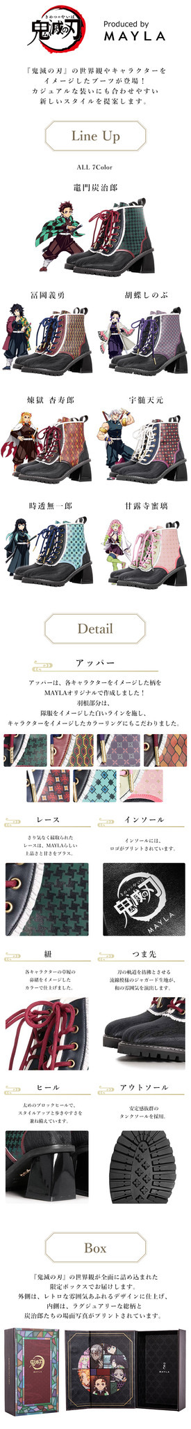 「鬼滅の刃 アイコニック シューズ オブジェ ブーツ」